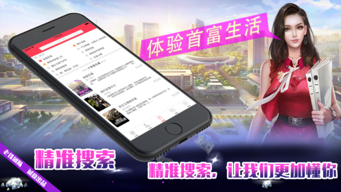 首富巨星游戏截图2