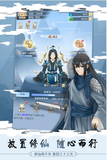 天天修真记游戏截图2