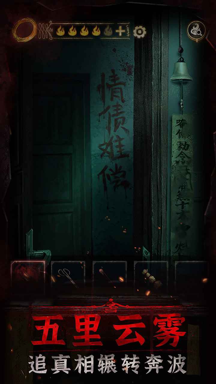 纸嫁衣3鸳鸯债测试版游戏截图3