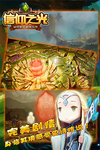 信仰之光手游(暂未上线)游戏截图1