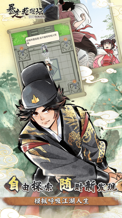 暴走英雄坛九游手游游戏截图4