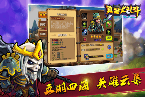 真是大乱斗官方正版游戏截图1