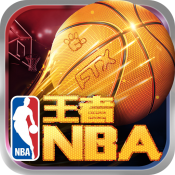 王者NBA苹果版