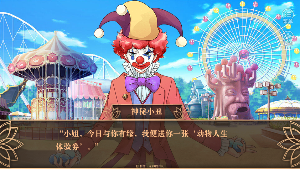 动物人生体验券-游戏截图2