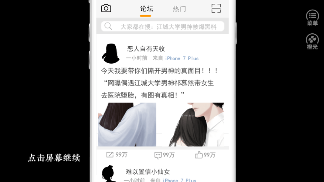 我对男神粉转黑游戏截图1