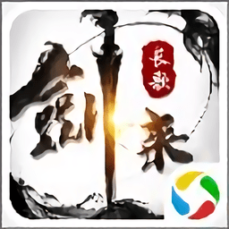 剑来长歌最新版