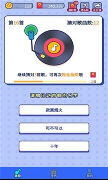 猜歌有钱红包版游戏截图5