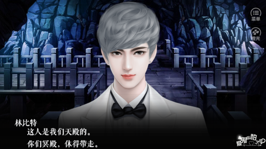 爱鬼你怕了吗游戏截图3