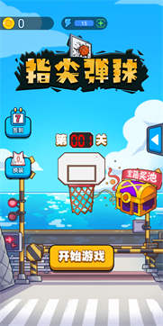指尖弹球安卓版游戏截图2