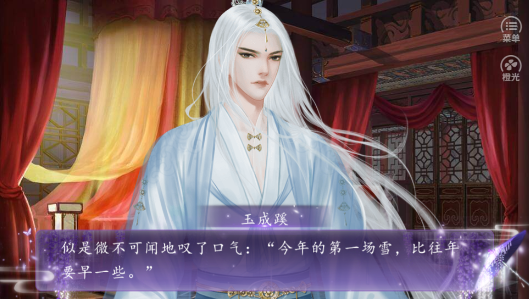 远山雪游戏截图4