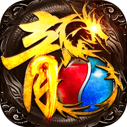 烈焰屠龙霸业手游(暂未上线)