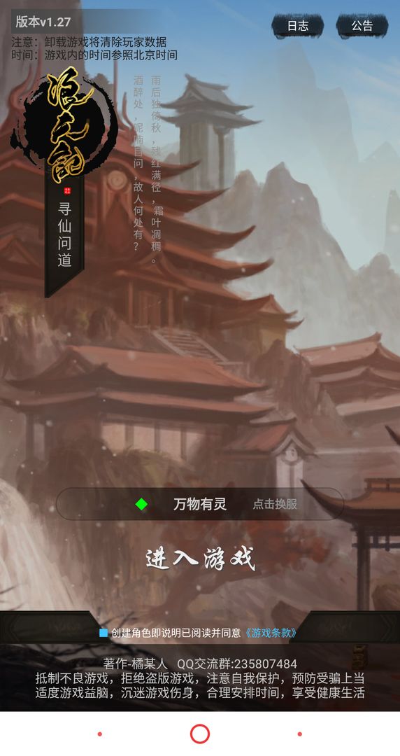 浪天记ios版-游戏截图3