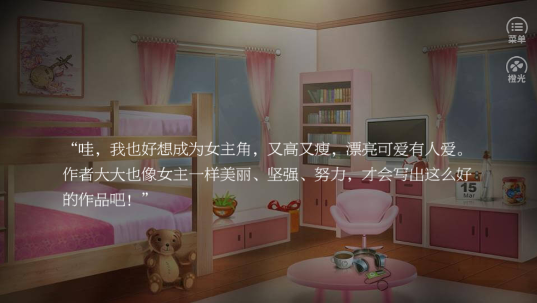 逆袭之告别丑女游戏截图2