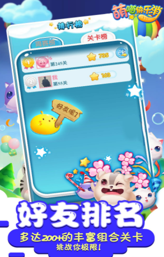 萌喵快乐消游戏截图1