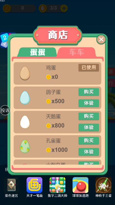 守护蛋蛋达人-游戏截图4