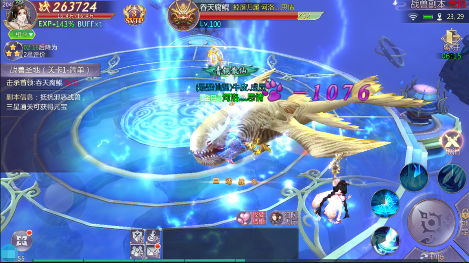 我欲修真送充版游戏截图4