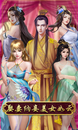 我是驸马爷变态版游戏截图3