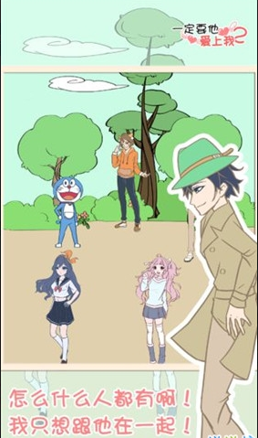 一定要他爱上我-游戏截图2