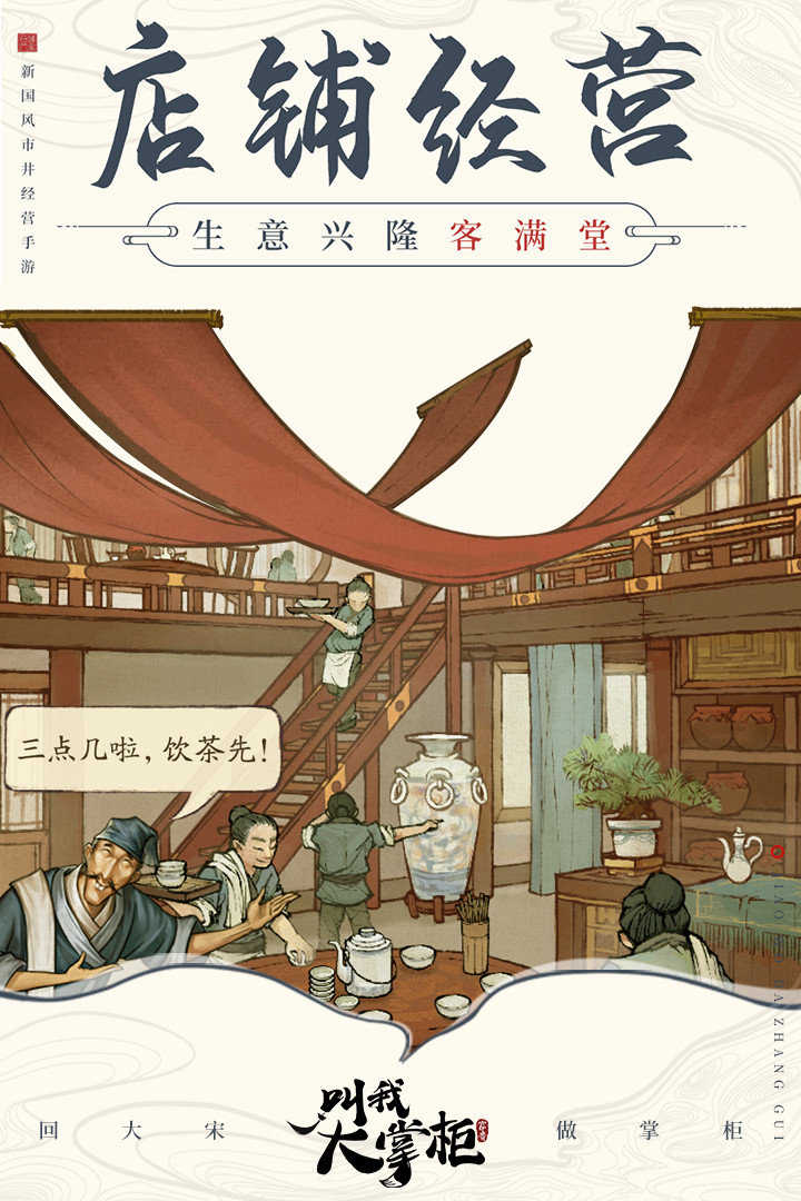 叫我大掌柜经商之道游戏截图2