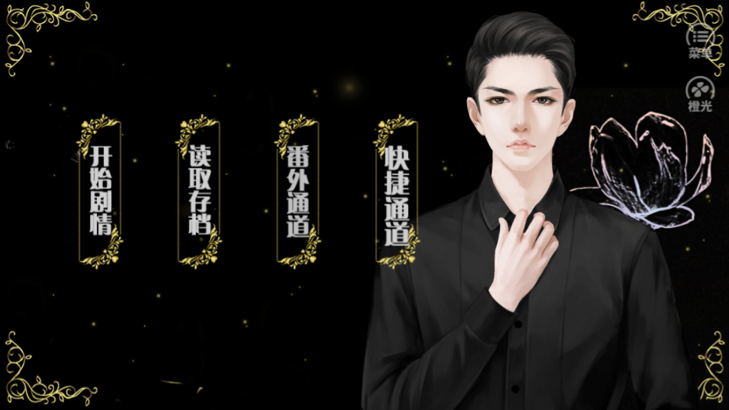 还敢瞎撩吗游戏截图2