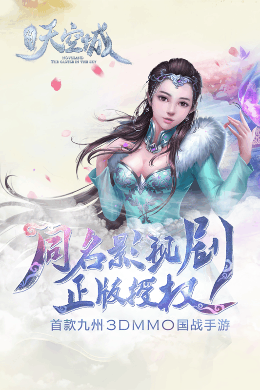 九州天空城公测版-游戏截图1