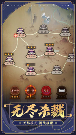 三国神将无双传游戏截图2