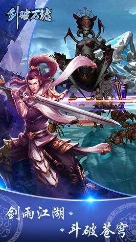 剑破万墟手游游戏截图3