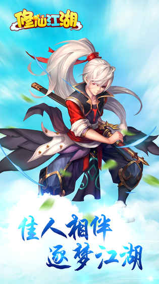 修仙江湖手机版游戏截图5