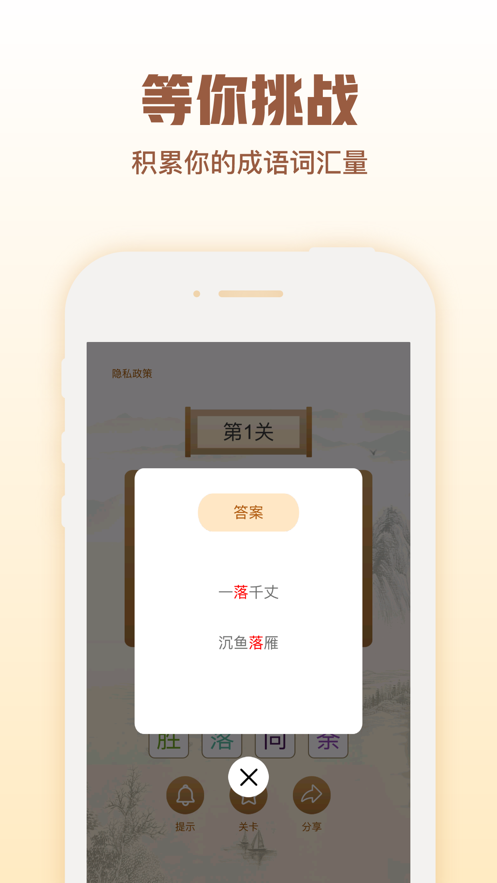 猜字官老爷游戏截图1