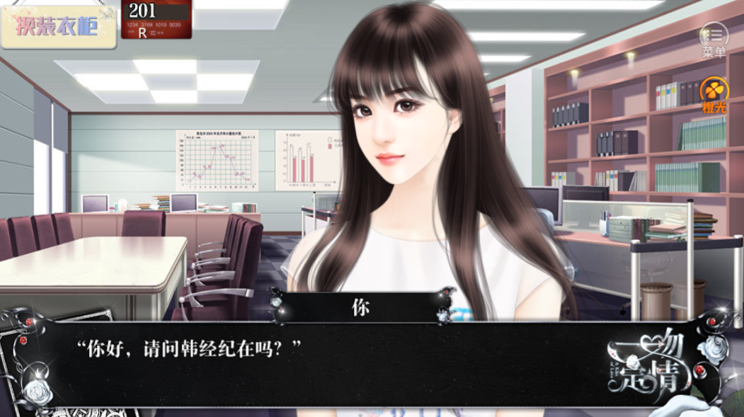 一吻定情游戏截图5