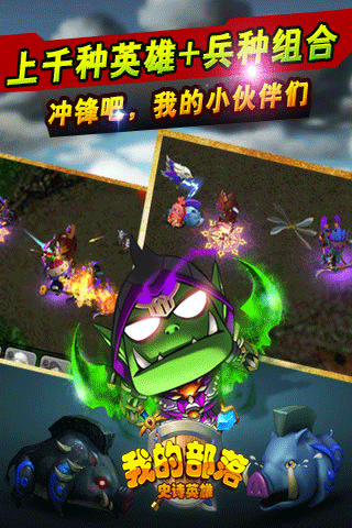 我的部落最新版游戏截图4