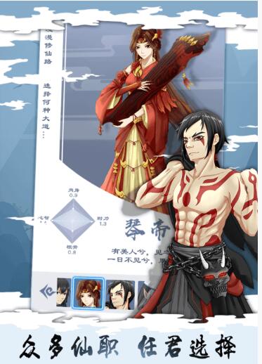 天天修真记游戏截图3