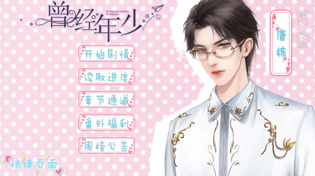 曾经年少游戏截图5