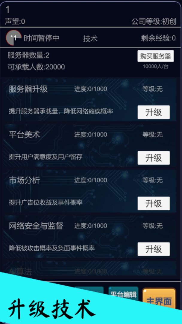 经营游戏平台游戏截图4
