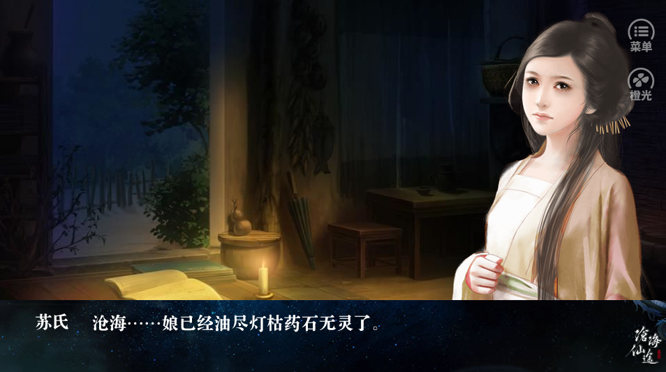 沧海仙途-游戏截图2