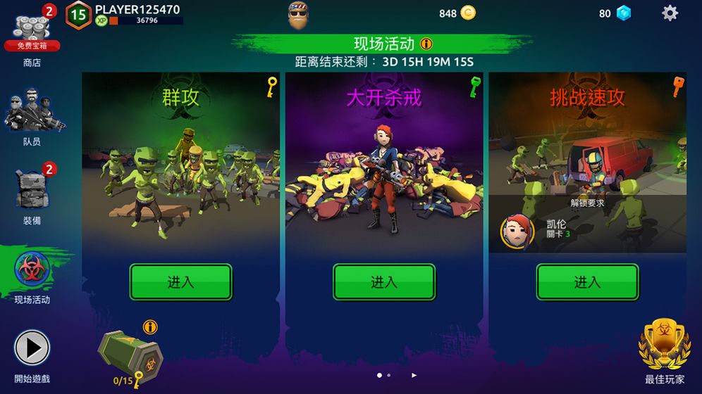 末日僵尸大作战游戏截图2