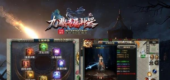 九鼎专属神器游戏截图2