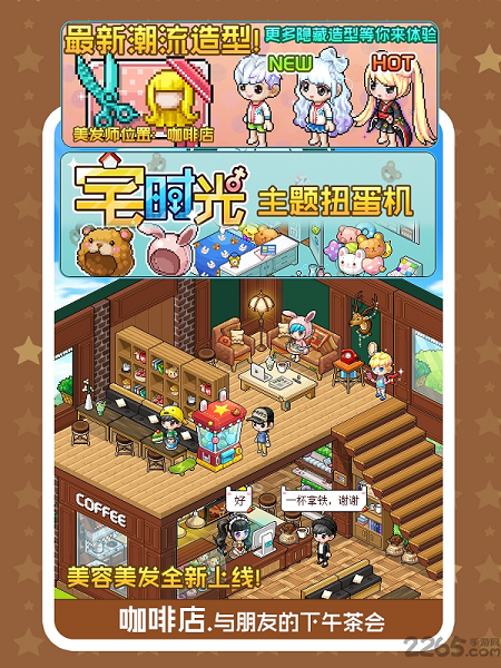 宅时光手游4399免费版游戏截图3