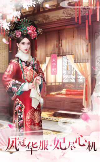 有种后宫叫德妃游戏截图1