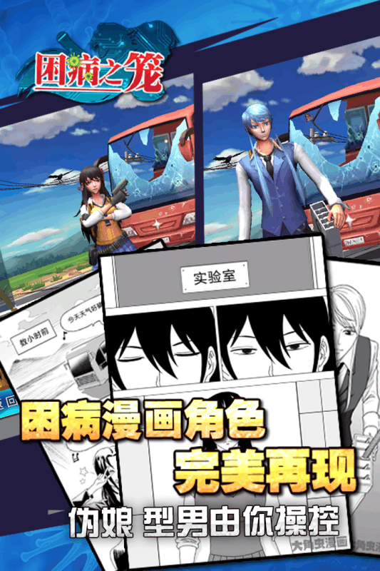 困病之笼官方正版游戏截图2