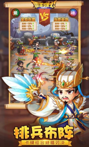 霸王雄心之乱世三国游戏截图2