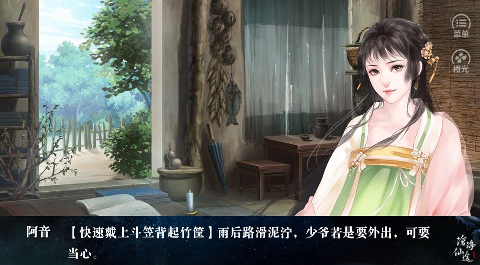 沧海仙途-游戏截图4