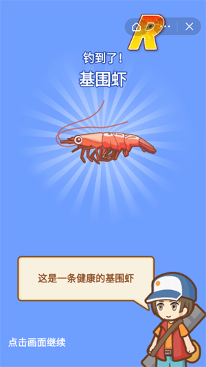 养个皮皮虾游戏截图3