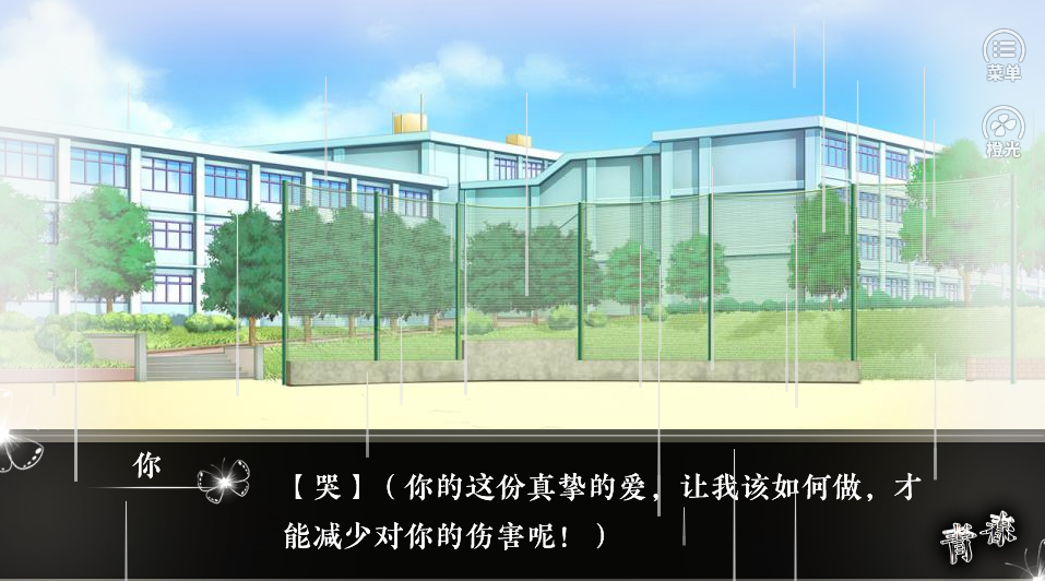 男神别撩我游戏截图2