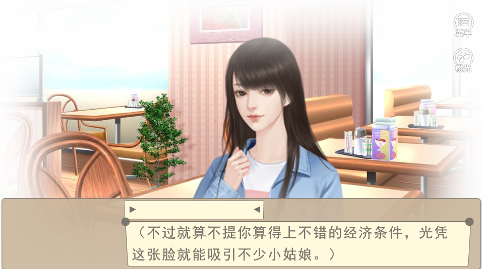 死党相亲我被坑游戏截图2