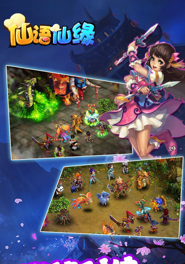 仙语仙缘手游游戏截图3