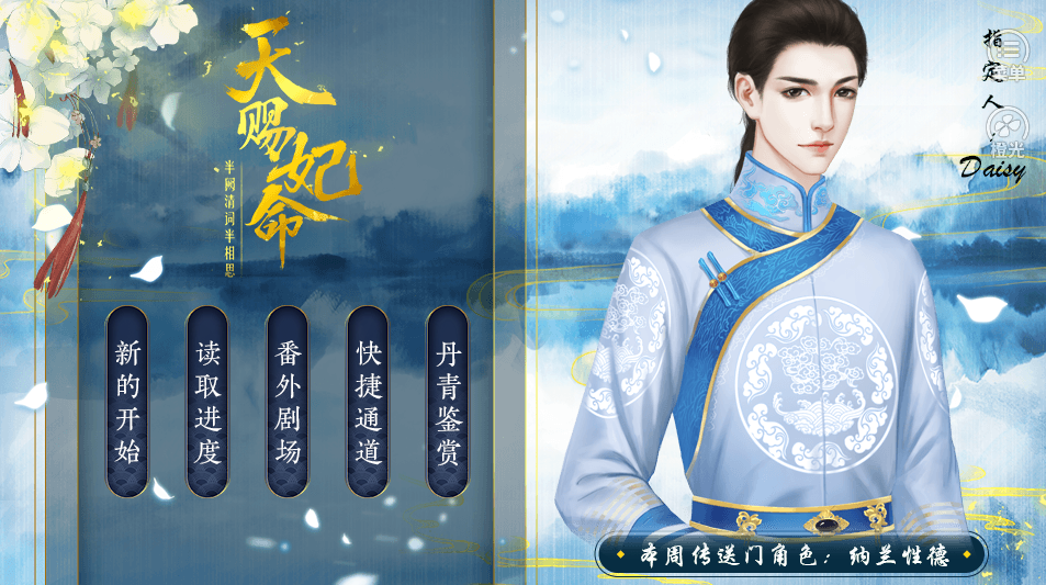 天赐妃命-游戏截图1