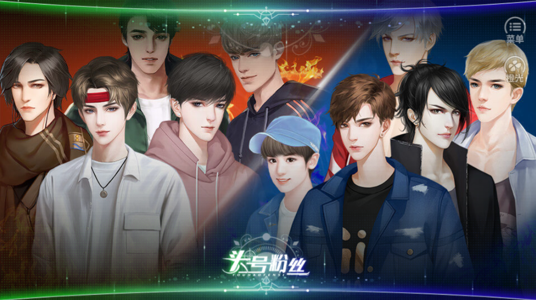 头号粉丝-游戏截图1