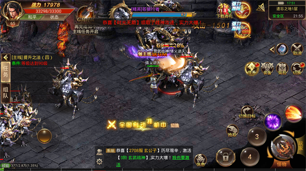 雪域烈焰传奇游戏截图1