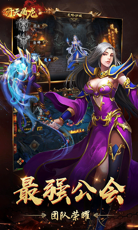 天开屠龙bt版游戏截图2